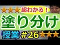 【場合の数が超わかる！】◆塗り分け（１）　（高校数学Ⅰ・A）