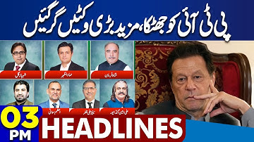 Big Shock For PTI | Faiz Hameed Sentenced | Imran Khan In Adiala Jail | Petrol Price | 3PM Headlines