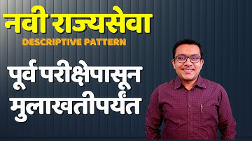 MPSC 2025 | Descriptive Pattern नुसार तयारी कशी कराल | Harshal Lavangare
