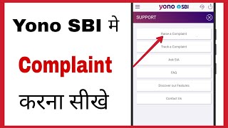 Yono SBI me complaint kaise kare | How to complain in yono sbi in hindi