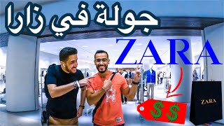 Zara Store | 🤔 جولة في متجر زارا 👕 | أشتري قبل العيد 👟 |