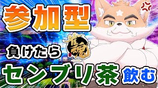 【参加型】負けたらセンブリ茶！？参加型麻雀【雀魂】