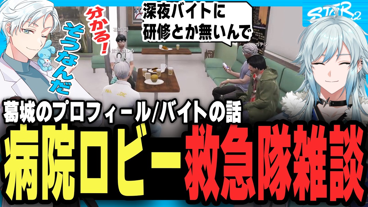 【#ストグラSeason2】経験したことのあるバイトについてのお話とか！ｗｗ【ストグラ救急隊/空衣御侍/切り抜き】