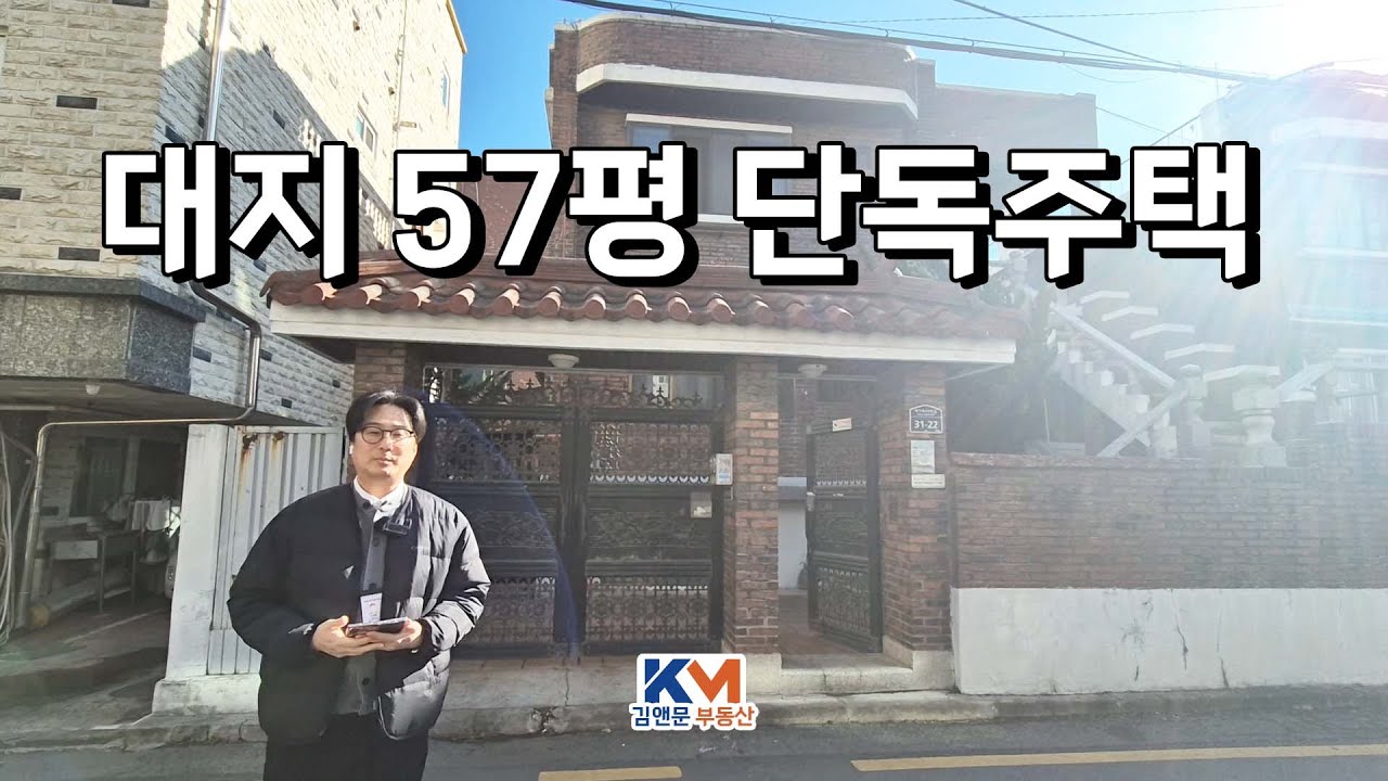 대지58평, 연면적 50평 단독주택 | 수원 권선구 단독주택 | 김앤문부동산