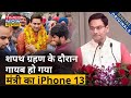 Uttarakhand cm oath ceremony      saurabh bahuguna  iphone 13  hindi news
