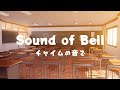 Ayaho - Sound of Bell / チャイムの音で . Lyrics Romaji