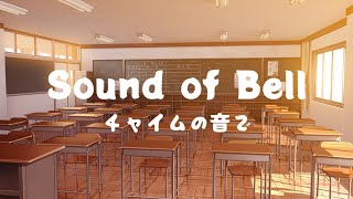 Ayaho - Sound of Bell / チャイムの音で . Lyrics Romaji