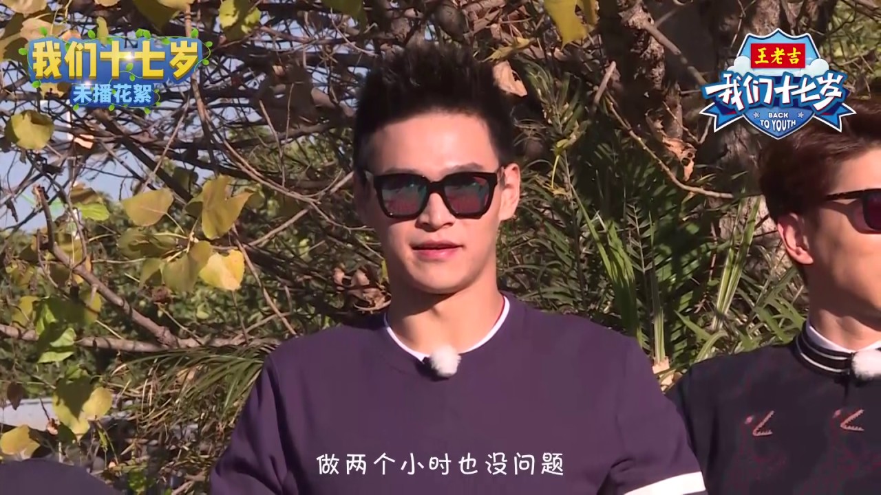 《我们十七岁》Back to Youth 未播花絮:纪念照背后的故事
