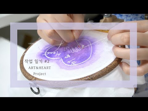 [작업일기 #2] ART&amp;amp;HEART Project(feat.Therapy) <strong>아트앤</strong> 하트 프로젝트(feat.마지막 상담)🎨