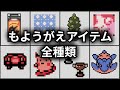 【ポケモン金銀】あの頃欲しかった全45種類のアイテムを紹介！もようがえに思いを馳せる動画【ゆっくり解説】