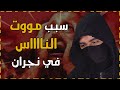 قصة اصحاب الأخدود في نجران 1