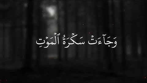 تلاوة خاشعة للشيخ يوسف الصقير من سورة ق