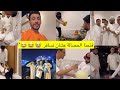 سنابات ضاري الفلاح   بنسافر مع العيال للمدينه   سفره جميله يارب    