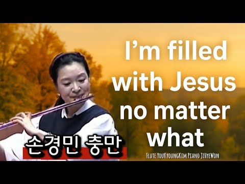 충만 - 손경민