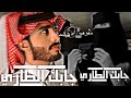 جابك الطاري ابتليت بحبك وحبك عذاب يا حبيبي لا تخليني وتروح انا لك يا روح روحي عبدالله ال فروان
