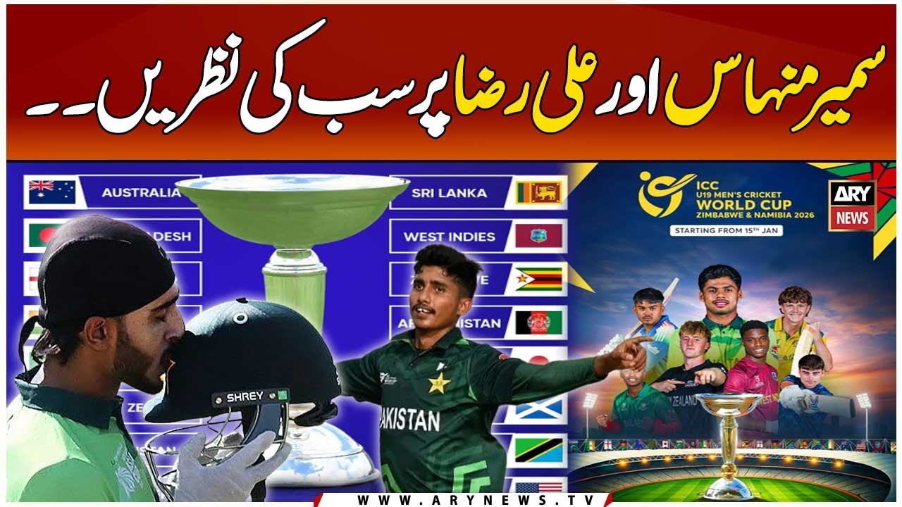 ICC U-19 World Cup: Sameer Minhas & Ali Raza in Focus | Bakhabar Savera