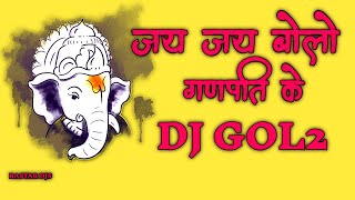 Jai Jai Bolo Ganpati Ke || Dj Gol2 || Bastar Djs 2021