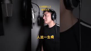 The Original Singer Of The Song  Dian Ge De Ren 