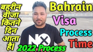 Bahrain country | Bahrain visa information | Bahrain visa process time | Bahrain desh