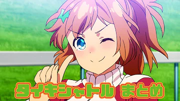 スペシャルウィーク タイキシャトル Mp3 スペシャルウィーク タイキシャトル Mp3