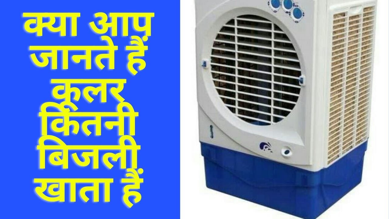 COOLER AUR AC KITNI BIJLI KHATE HAIN ?  | RGV GENIUS