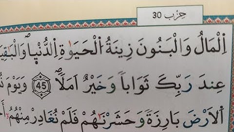 سورة الكهف / كيف تحفظ القران المال والبنون زينة الحياة الدنيا //
