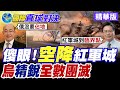 烏克蘭戰爭局勢