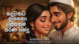        January Trending Sinhala    Edm Cover Collection