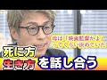 【ACP/人生会議】ロンブー田村淳さん 亡き母の葬儀に驚き「何も決めることがなかった」