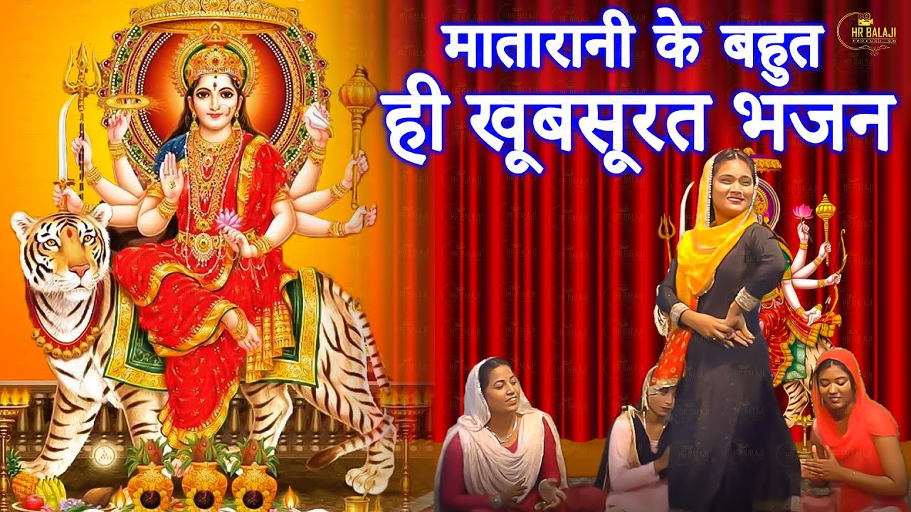 माता रानी के नॉन स्टॉप भजन | Non Stop Devi Bhajan || Matarani Dance Bhajan 2025 || Mata Ke Bhajan |
