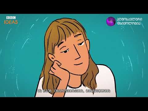 The power of introverts • ინტროვერტების ძალაუფლება