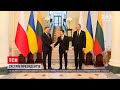 На Прикарпатті відбулася зустріч трьох президентів: України, Литви та Польщі | ТСН 14:00