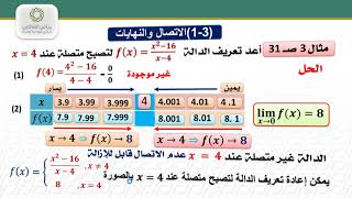 النهايات والاتصال   الجزء الثاني