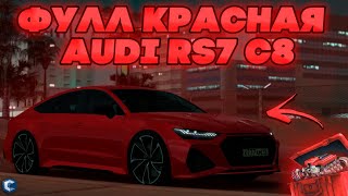 СДЕЛАЛ ФУЛЛ КРАСНУЮ AUDI RS7 C8! СКОЛЬКО ОНА ПОЕХАЛА? СКОЛЬКО ДЕНЕГ ПОТРАТИЛ? - MTA CCDPLANET