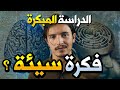 الدراسة المبكرة في بداية العام فكرة سيئة الدراسة المبكرة في بداية العام فكرة سيئة