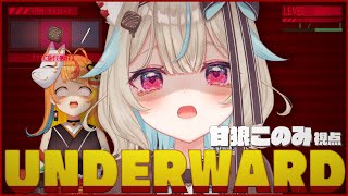 【UNDERWARD】あ、ちなみに全然にげたいです。【#ミリプロ24時間配信リレー】