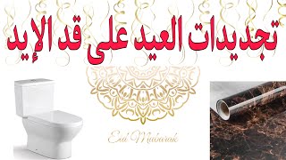 ديكورات العيد/أفكار لتجديد المنزل من إعادة التدوير /تجهيزات العيد