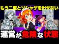 サービス終了の連続で運営が完全に詰み、ラブライブのソシャゲがもう二度と出ない可能性がかなり高くなってきた件について