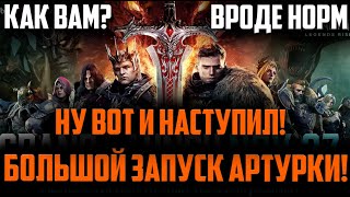 :  ! |  100 ! |  ?! | King Arthur: Legends Rise