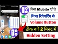 volume button Bina mobile khole Kaise theek Karen || how to switch on phone without power button