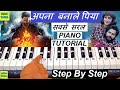 Tu mera koi na hoke bhi kuch lage  apna banale le  piano tutorial  arijit singh   bhediya
