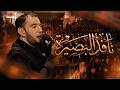 نافذ البصيرة | طاهر الدرازي - ليلة 7 محرم 1448هـ - موكب بن سلوم