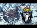 Frostpunk: Экстрим / Строители. Эпизод 8: Четыре дня до 48-часовой бури 😱