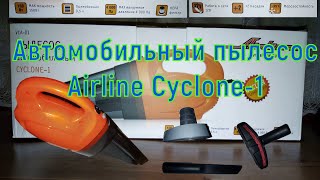 Автомобильный пылесос Airline Cyclone 1