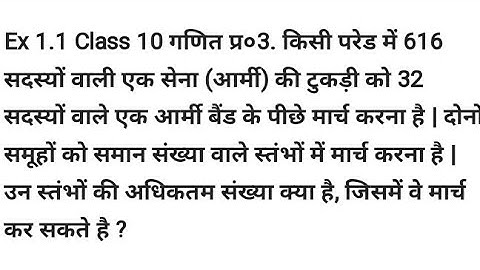 Class 10/th (NCERT) math ex1.1 Q3 प्रश्नावली 1.1 Q3 math videos