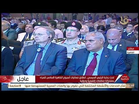 تغطية خاصة كلمة وزير الموارد المائية والري هاني سويلم خلال فعاليات أسبوع القاهرة السادس للمياه