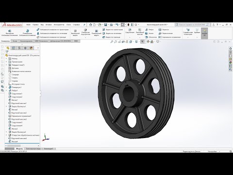 SolidWorks. Урок 3 - Создание модели канатоведущего шкива