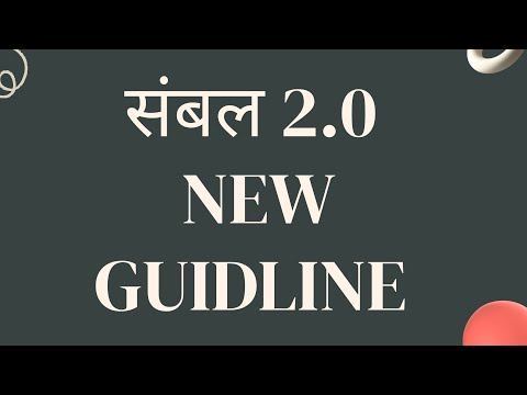 SAMBAL 2.0 NEW GUIDLINE | संबल 2.0 नई GUIDLINE | | 5000 | 400000 | 200000 | संबल योजना 2.0 |