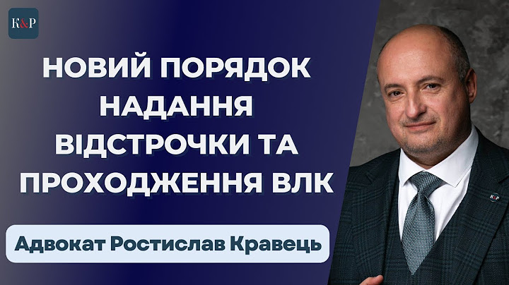 Змінено порядок надання та продовження відстрочки й проходження ВЛК