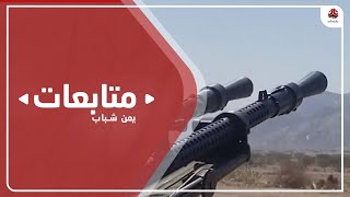 الجيش الوطني يعلن دحر الحوثيين من مواقع جنوب مأرب